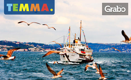 За 24 Май в Истанбул! 2 нощувки със закуски, плюс транспорт и възможност за посещение на Принцовите острови