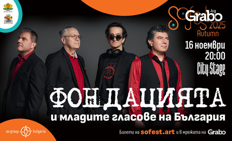 SoFest Autumn концерт на "Фондацията и младите гласове на България" на 16 Ноември, в City Stage