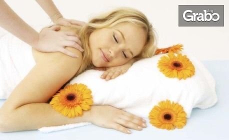 Болкоуспокояващ масаж на цяло тяло - без или със стречинг, рефлексотерапия на ходила и масаж на лице