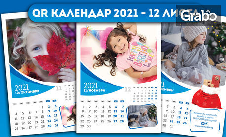 Еднолистен, 6- или 12- листен календар за 2021 със снимка на клиента