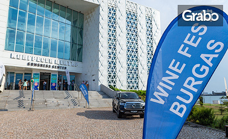 Еднодневен вход за Wine & Spirits Fest Burgas 2025 с дегустации, чаша и талон за покупка на вино: на 25, 26 или 27 Юли в Международен конгресен център - Зала Черноморие