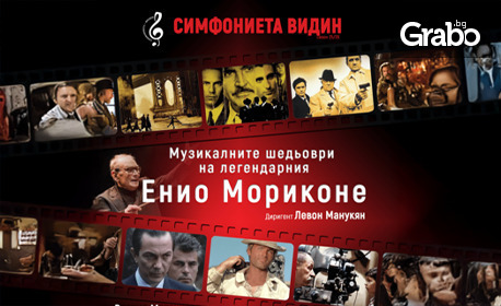 Концертът "Музикалните шедьоври на Енио Мориконе" с диригент Левон Манукян - на 24 Октомври в Théatro Art - Шипка 34