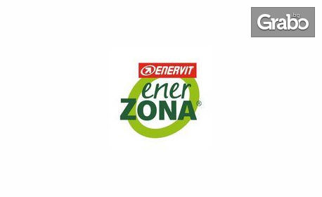 Здравословни безглутенови храни EnerZona за спазване на режим "Зоната" - оригиналът на Д-р Бари Сиърс