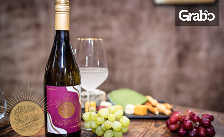 Дегустация на 3 вида вино по случай 61 години от създаването на Винарска Изба Алгара, плюс комплимент 1 бутилка вино - на 8 Април