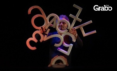 Кукленият спектакъл "Малката нула" от Мила Коларова и Румен Гаванозов - на 5 Февруари, в Театър "Ателие 313"