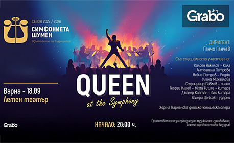 "QUEEN at the Symphony" със Симфониета Шумен под диригентството на Ганчо Ганчев - на 18 Септември, в Летен театър - Варна