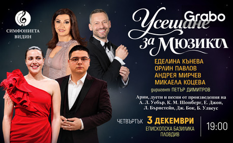 "Усещане за мюзикъл" в Епископската базилика на Филипопол на 3 Декември: Еделина Кънева, Орлин Павлов, Андрея Мирчев и Микаела Коцева със Симфониета Видин