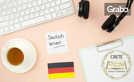 Онлайн курс по немски език за четири нива - А1, А2, В1 и В2