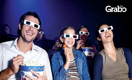 На 5D кино с приятели! Страхотни 5D филми, видео игри и симулатори - на половин цена