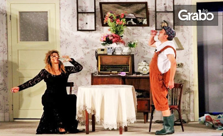 Комедията "Тя, той и още двама - трима" на 26 Септември, в Театър "Сълза и смях"