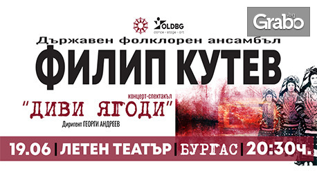 "Диви ягоди" - концерт-спектакъл на Държавен фолклорен ансамбъл "Филип Кутев" на 19 Юни, в Летен театър - Бургас