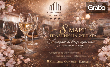 Празничен куверт за 8 Март