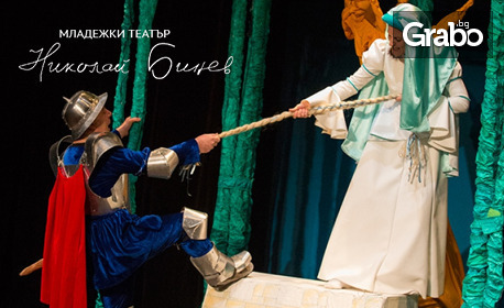 Пиесата за деца "Приказка за Рицаря без Кон" на 17 Септември, на Камерна сцена в Младежкия театър
