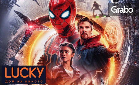 3D прожекция на филма "Спайдър-Мен: Няма път към дома" на 22 Декември, в Зала 1