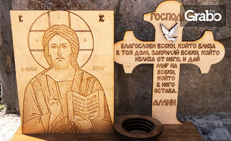 Подарете закрила и любов! Гравирана дървена икона с кръст и молитва за дома