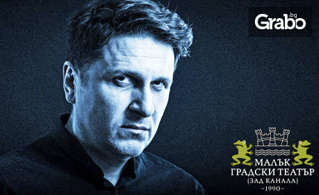 Асен Блатечки и Малин Кръстев в "Зимата на нашето недоволство" с номинации за Аскеер 2018 - на 8 Февруари