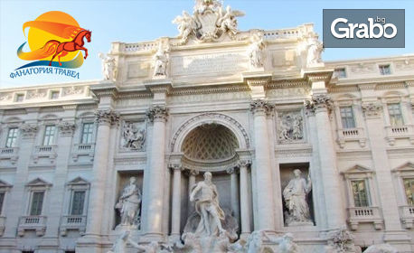 До Рим през Май! 3 нощувки със закуски, самолетен билет, туристическа обиколка и възможност за Флоренция