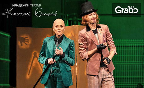 Спектакълът "Майстора и Маргарита" на 8 Декември, в Младежки театър "Николай Бинев"