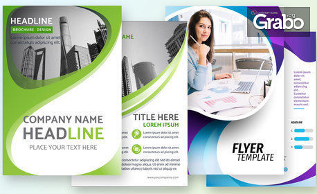 Отпечатване на двустранни флаери във формат и брой по избор, с дизайн на клиента
