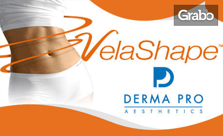Процедура с Vela Shape на корем, ханш, бедра, седалище и паласки