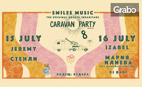 Вход за фестивала "Caravan Party 8" на - 15 и 16 Юли, в X Challenge Park, Царево