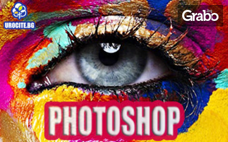 Онлайн курс по Photoshop с 6-месечен достъп