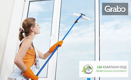Двустранно измиване на прозорци в апартамент или офис с площ до 100кв.м
