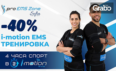 EMS Zone Sofia