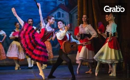 Балетния шедьовър "Дон Кихот" от Лудвиг Минкус - на 4 Февруари