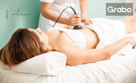 Кавитация или RF на проблемни зони по избор