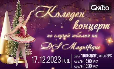 Коледен концерт по случай юбилея на DS Magnifique - на 17 Декември от 18:30ч, в зала "Пловдив" на хотел SPS