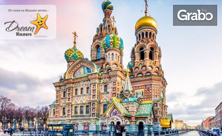 Ранни записвания за Москва и Санкт Петербург през 2020г! 7 нощувки със закуски и 4 обяда, плюс самолетен транспорт