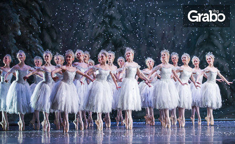 Прожекция на балетния спектакъл "Лешникотрошачката" на Кралския балет от Ковънт Гардън - на 2 Януари