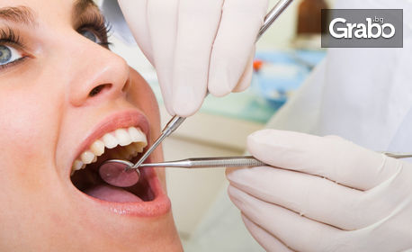 Здрави зъбки! Преглед, план за лечение и почистване на зъбен камък, или фотополимерна пломба