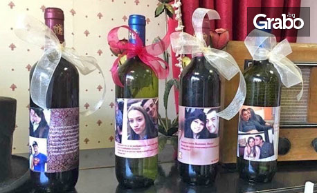 За любимите хора: Бутилка бяло или червено вино на Домейн Бойар, брандирано с персонално послание и снимка по ваш избор