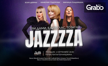 Desta Jazz Night: Концерт на Камелия Тодорова, Милица Гладнишка и Есил Дюран - Три дами, един глас на джаза: на 4 Септември в Летен театър - Пловдив