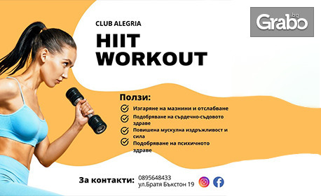 4 посещения на HIIT class - високоинтензивна интервална тренировка