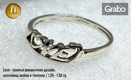 Перфектният подарък: Сребърен пръстен по избор от серията "Silver Emotions" - четири артистични дизайна