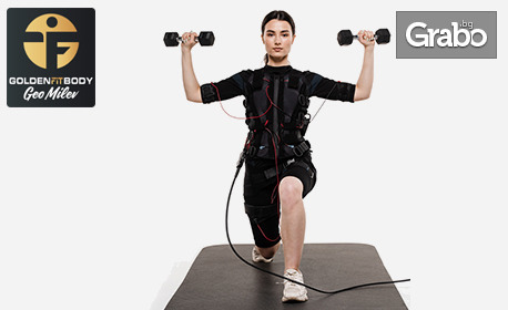 Влез във форма: 1 посещение на Golden Fit Body процедура