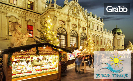 Нова година във Виена екскурзия до Будапеща! Екскурзия с 3 нощувки със закуски и транспорт