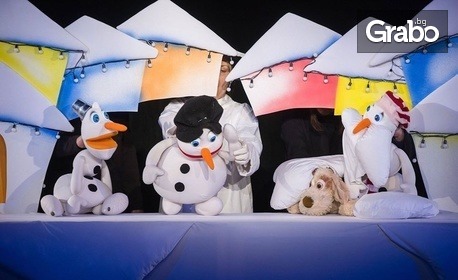 Постановката за деца "Тримата снежковци" - 17 Декември в Държавен куклен театър - Бургас