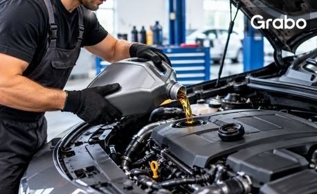 Смяна на масло и маслен филтър на автомобил - с консумативи на клиента
