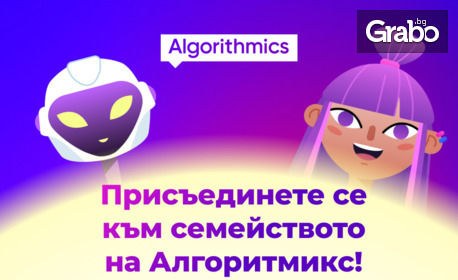 4 посещения на курс по дигитални умения за деца от 7 до 9г