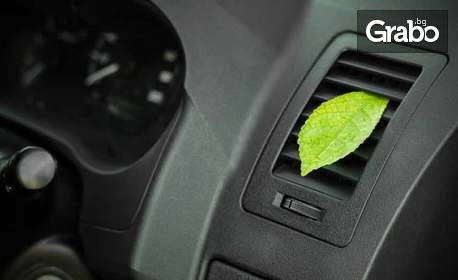 Цялостна профилактика на климатична система на автомобил, плюс добавяне на масло и UV агент в системата