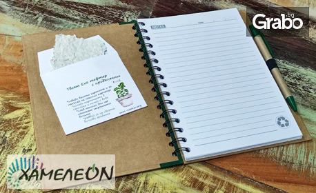 Подарък с кауза: Еко тефтер с химикалка, плюс пликче с ръчноизработена хартия със семена от босилек