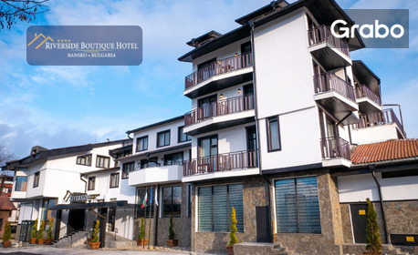 изображение за оферта Ранни записвания за ски сезона в Банско: Нощувка със закуска и вечеря, с възможност за празнична коледна вечеря, плюс релакс зона, от Хотел Ривърсайд****