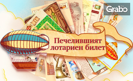 Ескейп игра за вкъщи "Печелившият лотариен билет" - забавление за деца