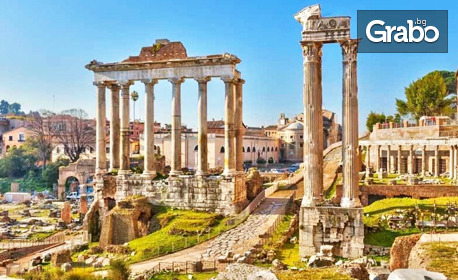 Стартирай 2022 с пътешествие до Вечния град! 3 нощувки със закуски в Рим, плюс самолетен билет