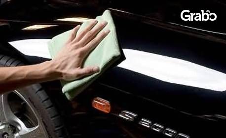 Програма "Блясък" за почистване на автомобил, плюс топла напитка