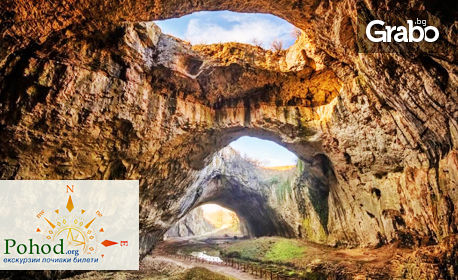 Еднодневна екскурзия до Крушунските водопади, Ловеч и Деветашката пещера на 12 Юли